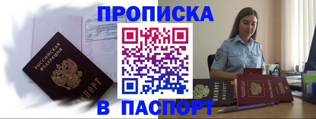 миграционный учет в Горячем Ключе